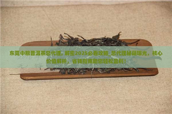 东莞中粮普洱茶总代理