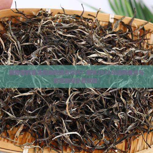 糯香型的普洱茶