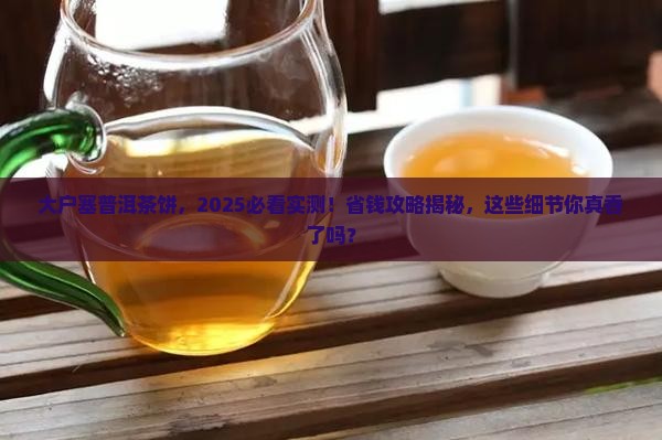 大户塞普洱茶饼