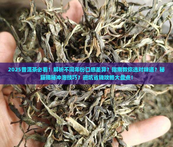普洱茶喝着哪个味道