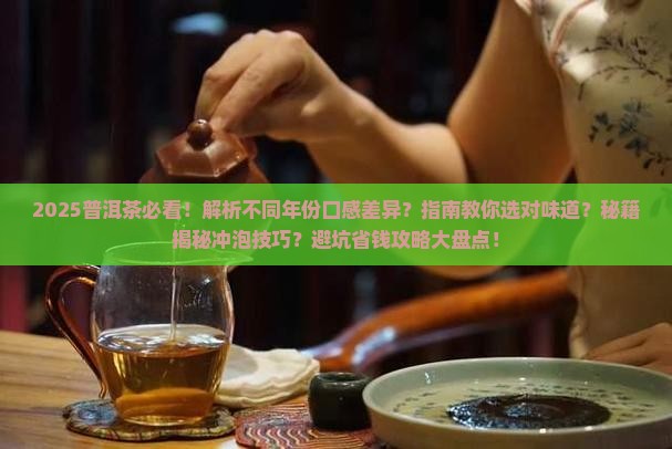 普洱茶喝着哪个味道