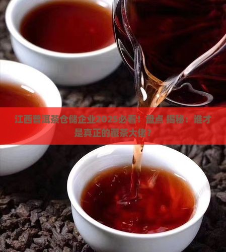 江西普洱茶仓储企业排名