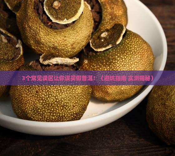 普洱茶饼面白色点点