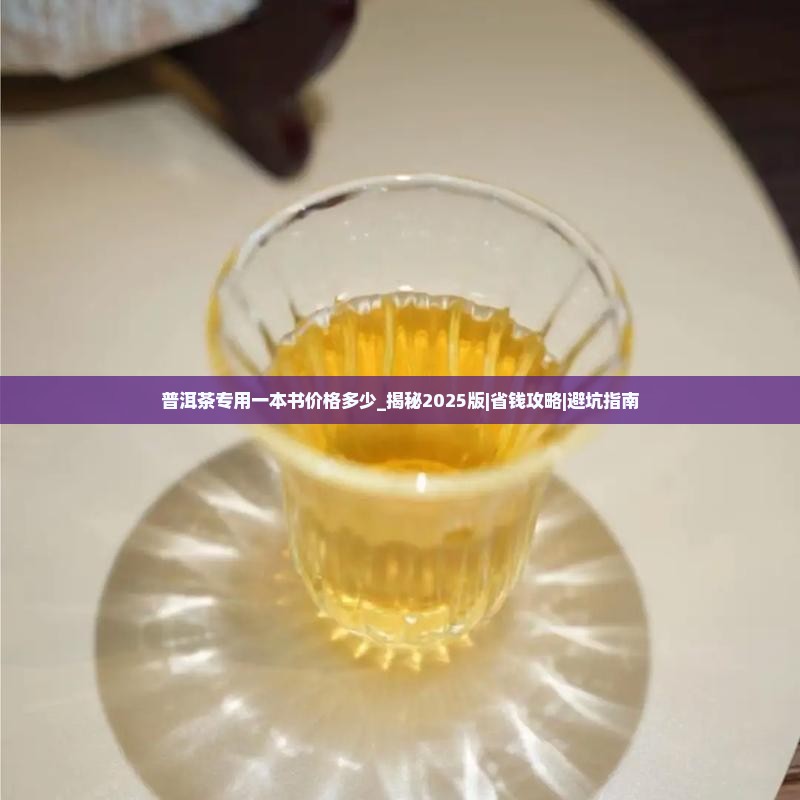 普洱茶专用一本书价格多少