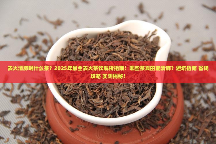 去火清肺喝什么茶