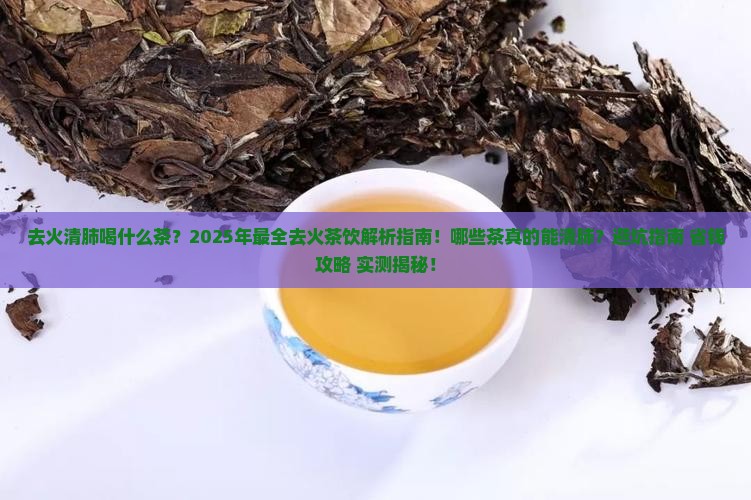 去火清肺喝什么茶