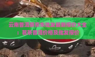 好的普洱茶价多少钱一盒