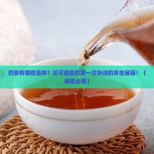 药茶有哪些品种