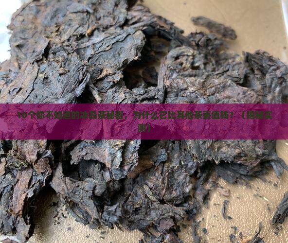 冰岛茶的化学成分优势在哪