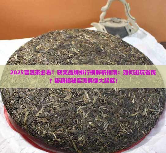 普洱茶获过奖的品牌排行榜