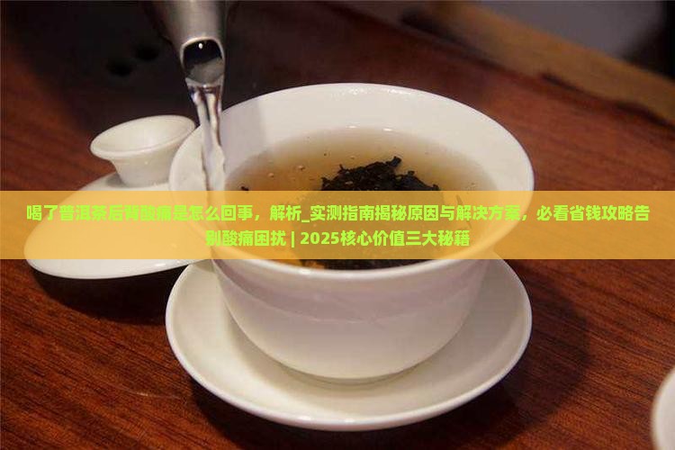 喝了普洱茶后背酸痛是怎么回事