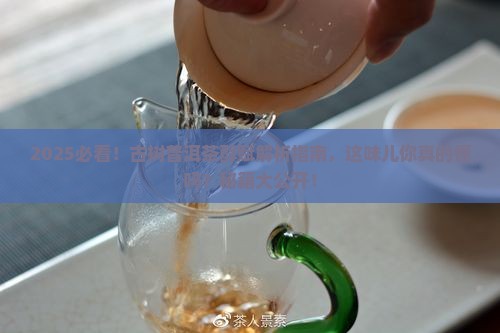 古树普洱茶醇赋