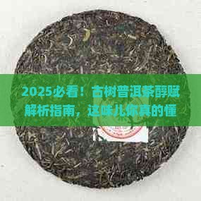 古树普洱茶醇赋