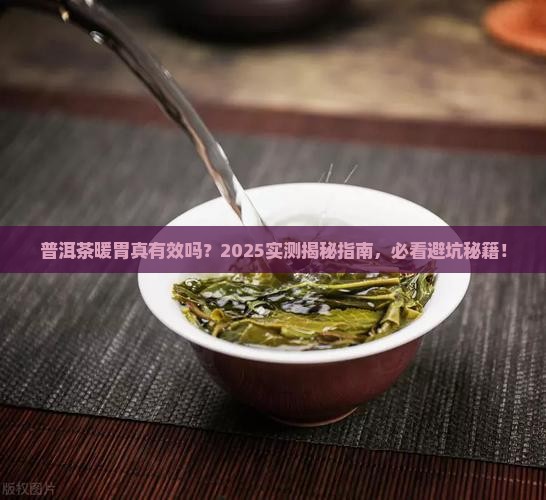 普洱茶治疗寒胃吗
