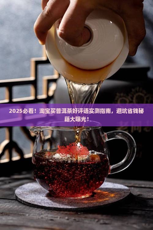 淘宝卖普洱茶好评语