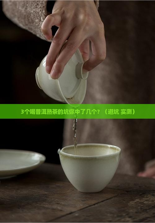 优质的普洱茶熟茶口感