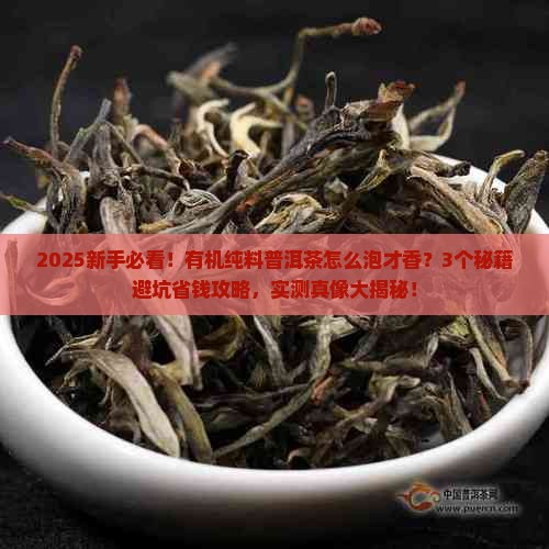 有机纯料普洱茶怎么泡