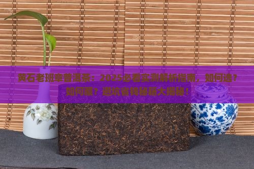 黄石老班章普洱茶