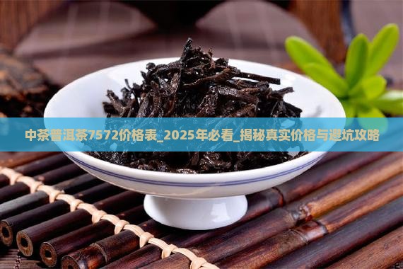 中茶普洱茶7572价格表