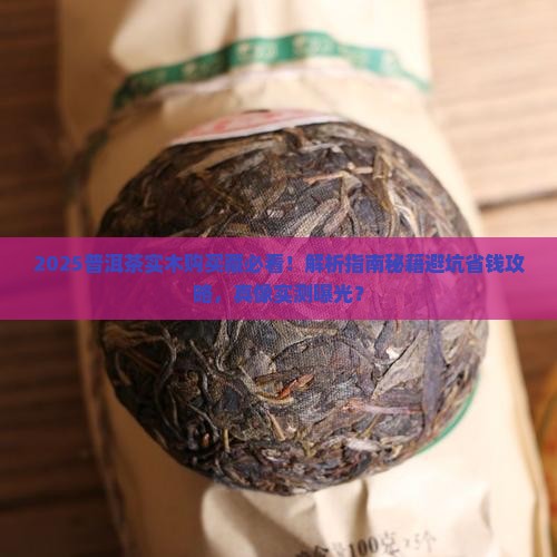 普洱茶实木购买藏好吗
