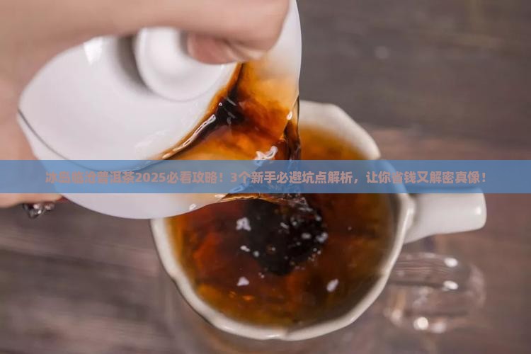 冰岛临沧普洱茶