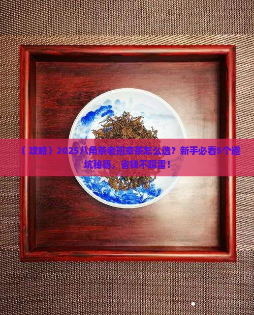 八角茶老班章茶