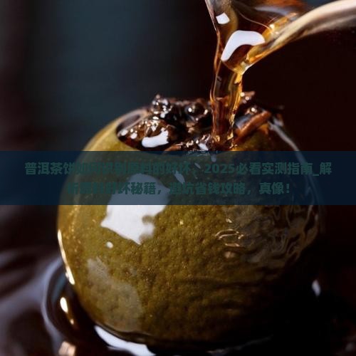 普洱茶饼如何识别原料的好坏
