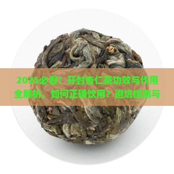 开封杏仁茶的功效与作用