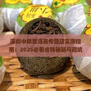 深圳中粮普洱茶专营店