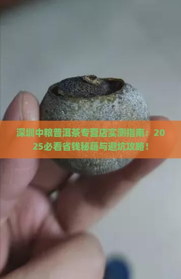 深圳中粮普洱茶专营店