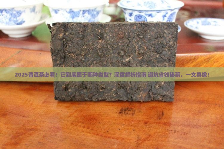 普洱茶属于哪种的类型 普洱茶属于哪种的类型