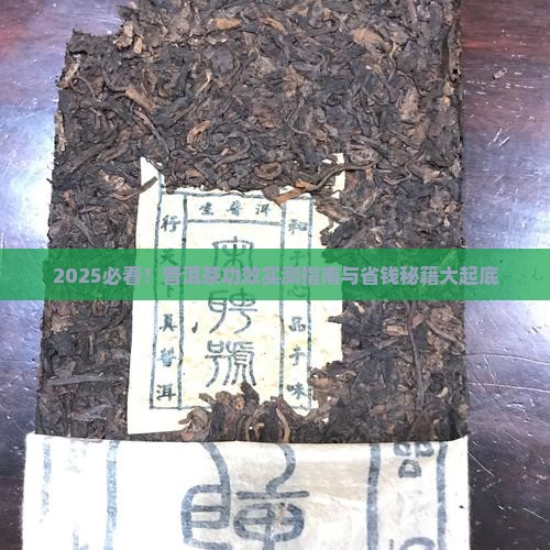 问一下普洱茶的功效