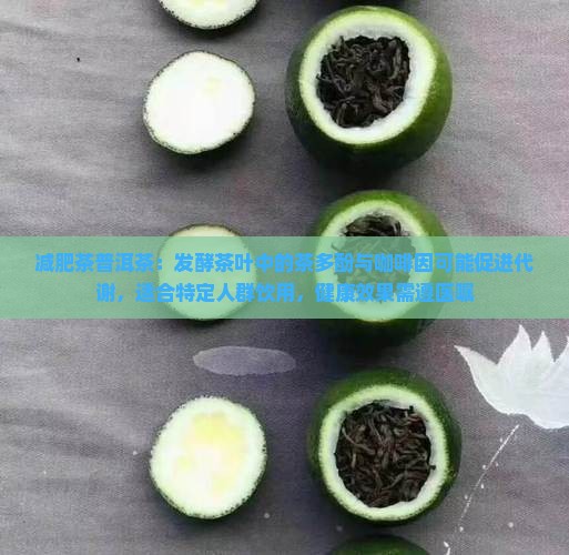 减肥茶叶普洱茶