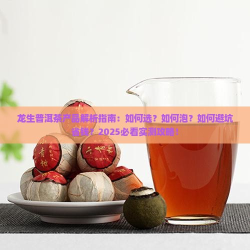 龙生普洱茶产品