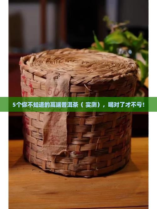几大高端普洱茶