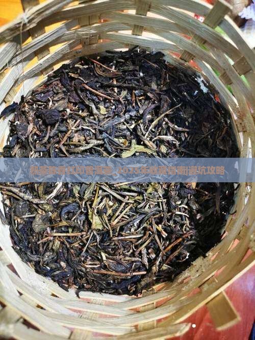 熟茶陈香红印普洱茶