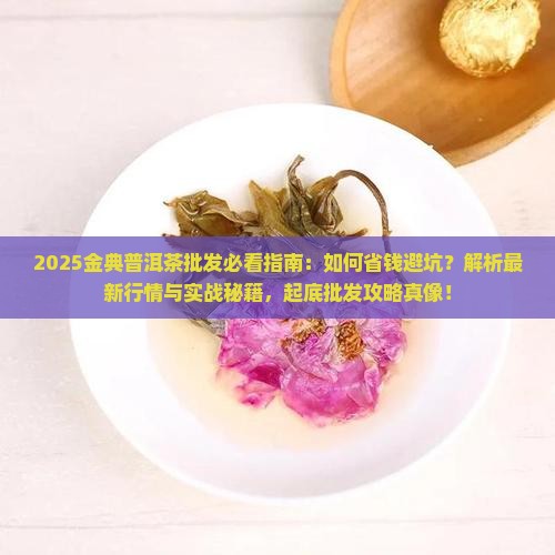 金典普洱茶批发
