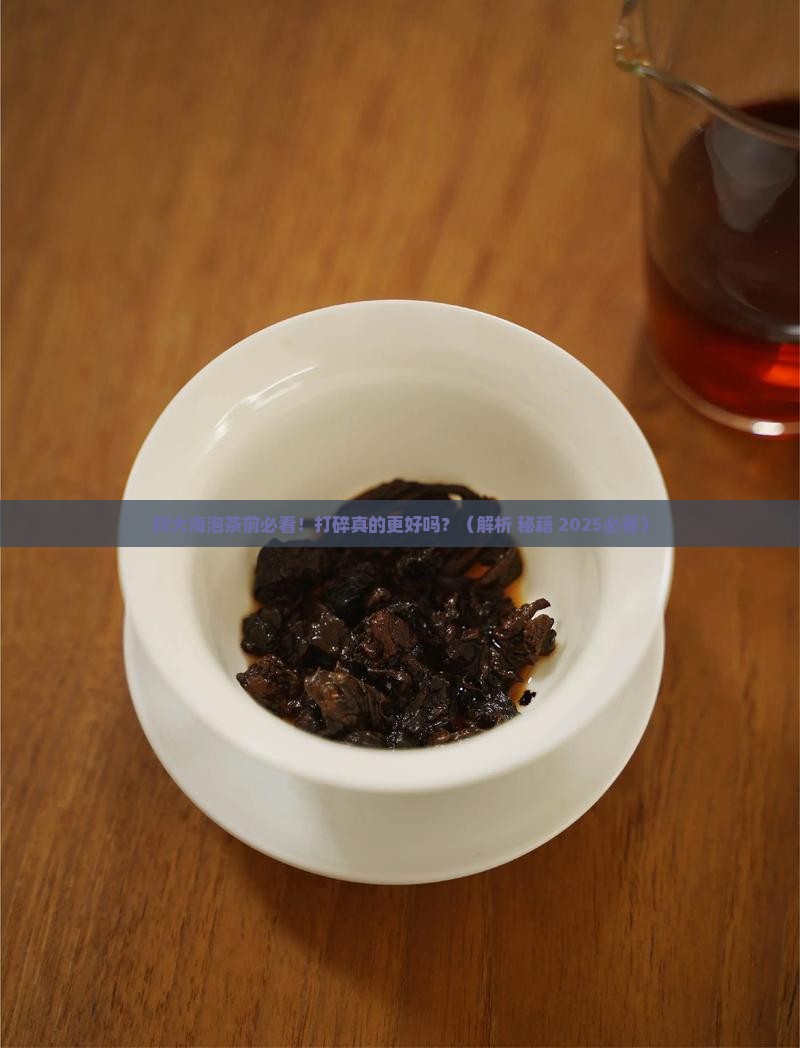胖大海可以打碎泡茶吗 胖大海可以打碎泡茶吗