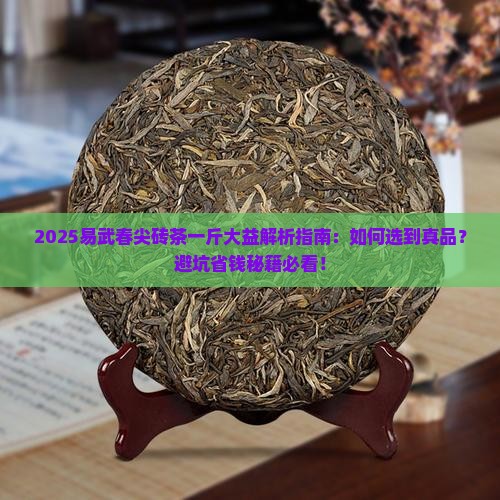 易武春尖砖茶一斤大益易武春尖