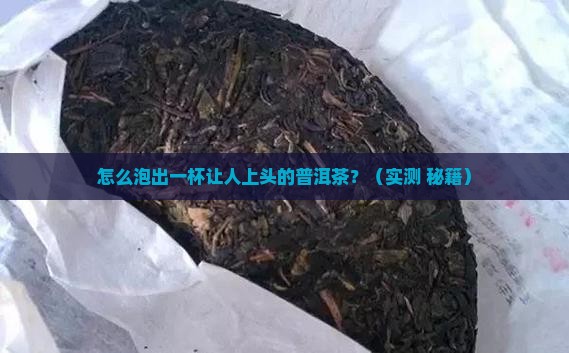 怎样冲泡普洱茶