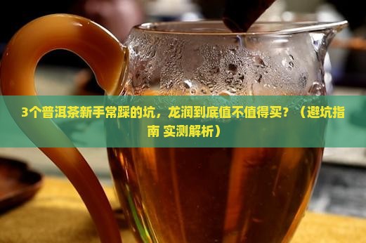 普洱茶龙润怎样