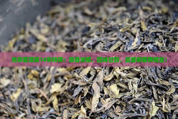 兆宗普洱茶14年特级
