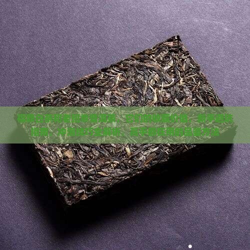 福鼎白茶和老班章普洱茶