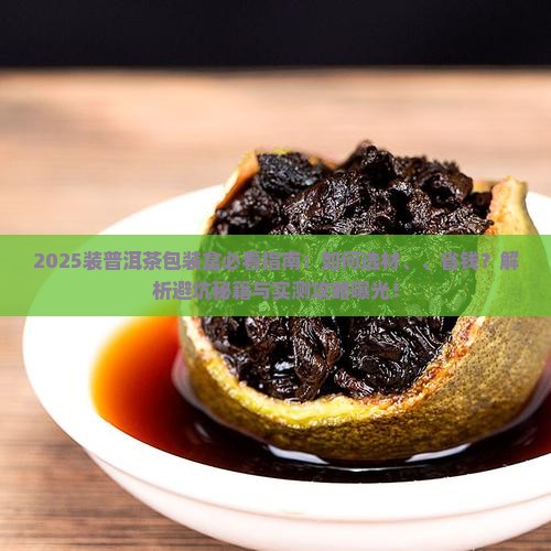 装普洱茶包装盒