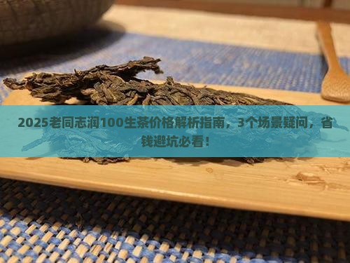 老同志润100生茶价格