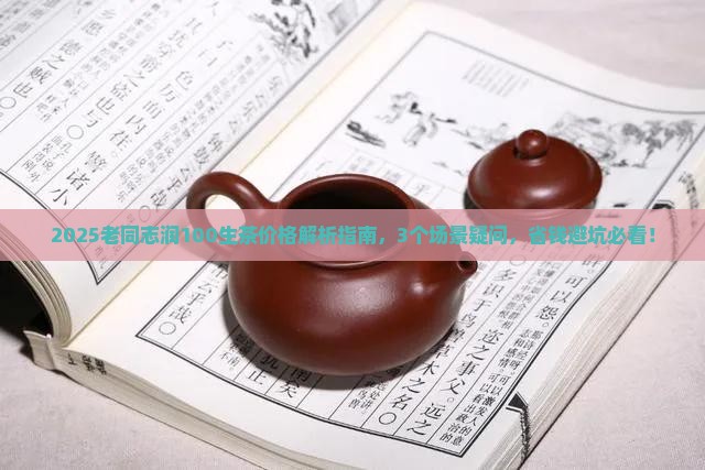 老同志润100生茶价格