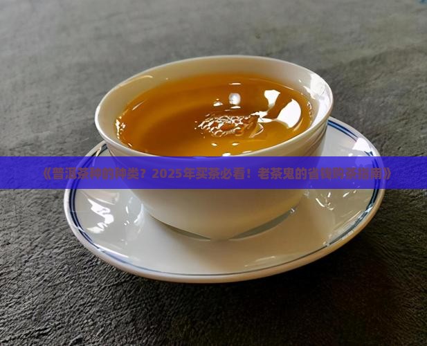 普洱茶种的种类