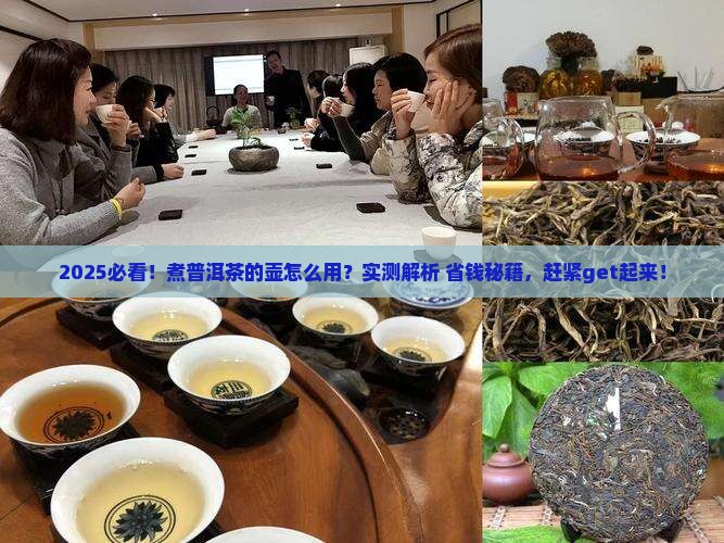 煮普洱茶的壶怎么用