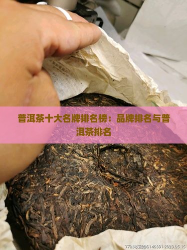 中益普洱茶品牌排行榜 中益普洱茶品牌排行榜