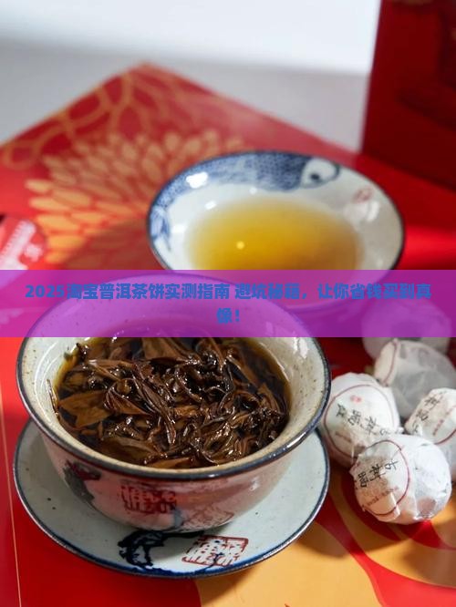 淘宝上买的普洱茶饼